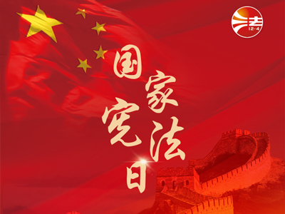 宪法宣传周｜2025年“宪法宣传周”来了！